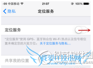 iphone7plus怎么开启定位 iphone7plus定位服务打开方法3