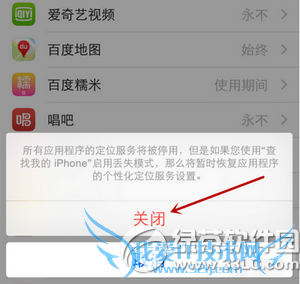 iphone7plus怎么开启定位 iphone7plus定位服务打开方法7