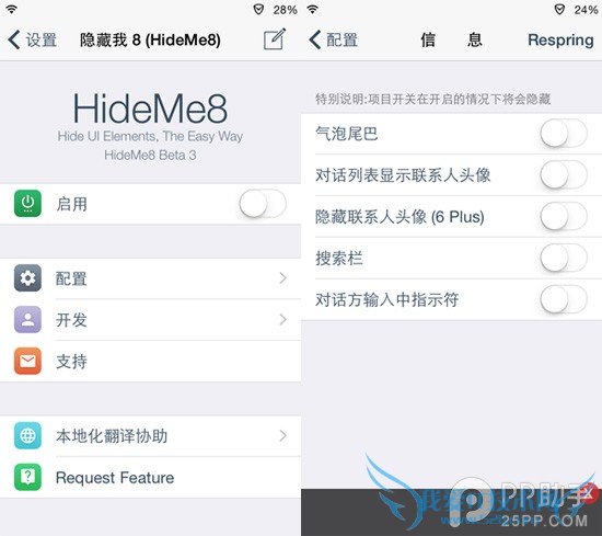 iOS8Խر ͼHideMe8