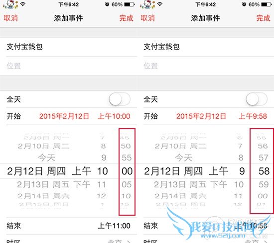 巧妙设置日历提醒 支付宝抢钱包更容易
