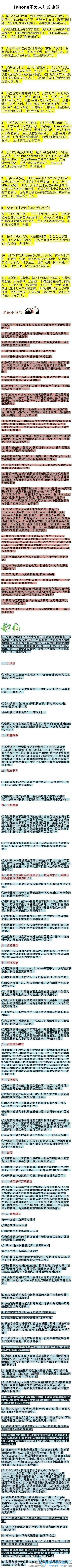 iPhone不为人知的功能 52IJ手机之家