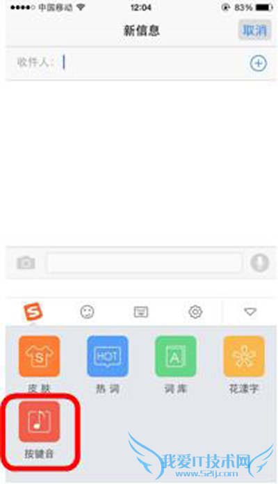 iPhone更换按键音的教程