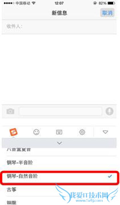 iPhone更换按键音的教程