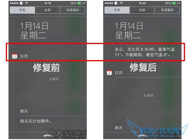 iOS7越狱后通知中心不显示天气状态的解决方法 三 联