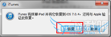 苹果手机iTunes恢复