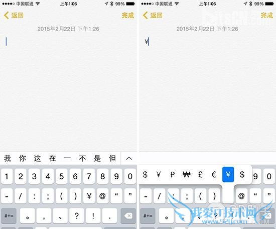 教大家iPhone键盘输入货币/大写数字/温度及千分符号的技巧 52IJ手机之家