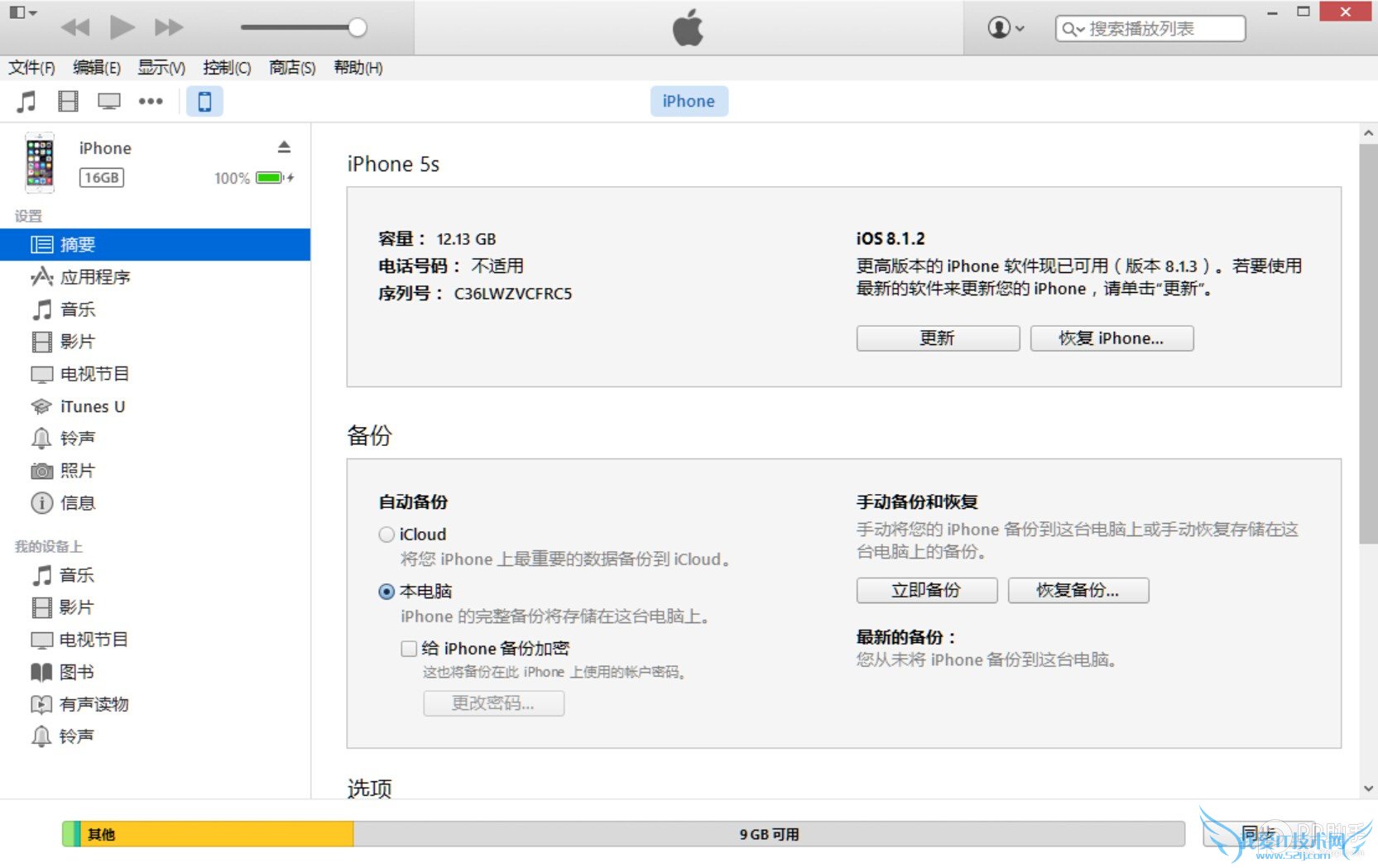 升级/恢复iOS9教程 52IJ手机之家