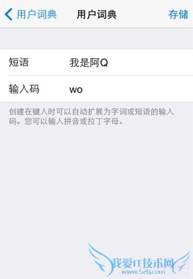 iPhone如何设置趣味短语? 设置趣味短语快捷键教程