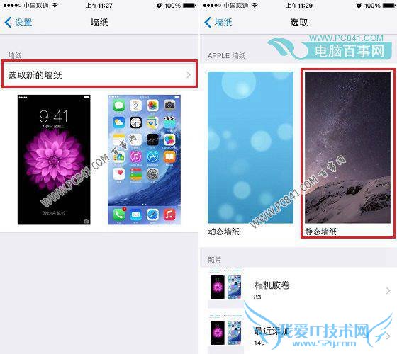 iPhone6 Plus壁纸怎么设置 52IJ手机之家