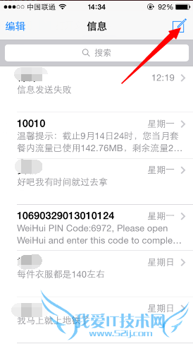 iphone6怎么群发短信 52IJ手机之家