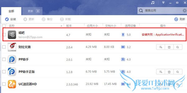 苹果apiinternalerror失败怎么办 52IJ手机之家
