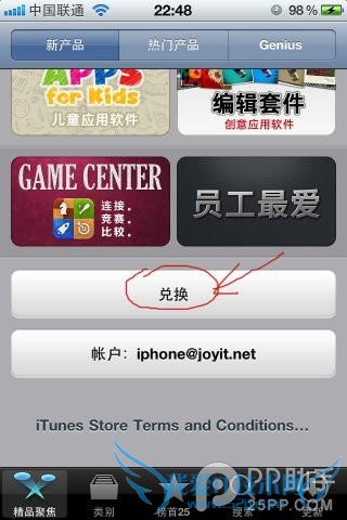 PP助手教程:苹果iTunes Store推广码怎么用?