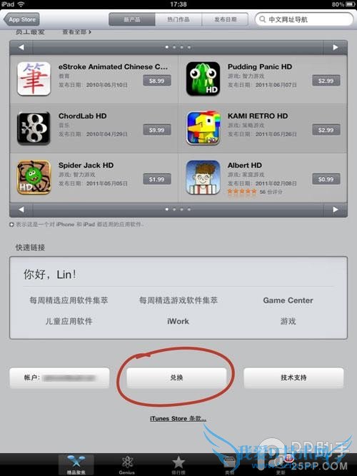 PP助手教程:苹果iTunes Store推广码怎么用?