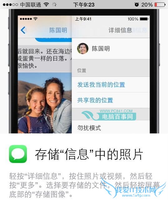 iPhone使用技巧:存储信息中的照片