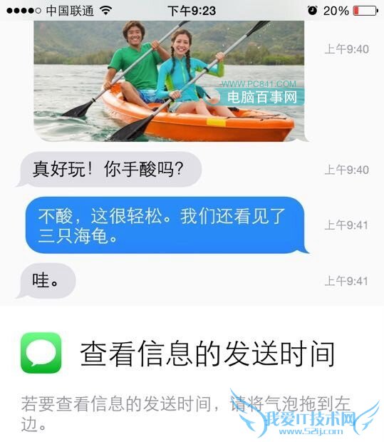 查看iPhone6信息的发送时间