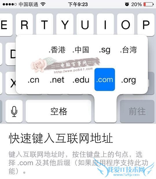 iPhone6使用技巧:快速键入互联网地址