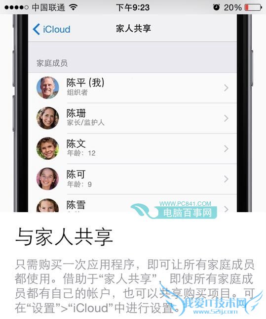 与家人共享照片或者应用程序