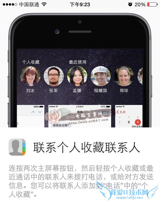 iPhone6使用技巧:联系个人收藏联系人