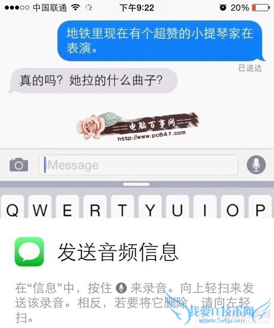 iPhone6发送音频信息
