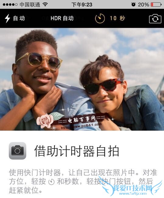 iPhone6使用技巧:借助计时器自拍