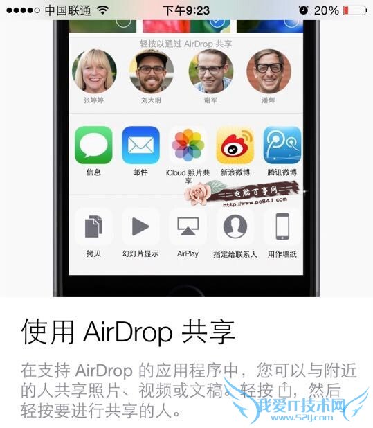 iPhone6使用技巧:使用AirDrop共享