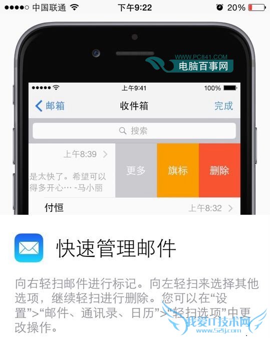 iPhone6使用技巧:快速管理邮件