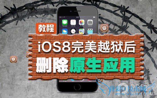 iOS8Խɾõԭ̳ 52IJֻ֮