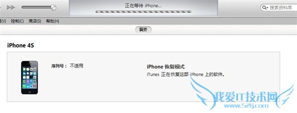 恢复刷机卡“正在等待iPhone”解决办法 52IJ手机之家