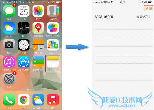 iPhone备忘录的正确使用姿势 52IJ手机之家