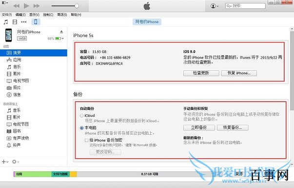 iPhone6sôͬԣiPhone6siTunesͬԽ̳