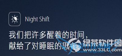 ios9.3night shift更费电吗 苹果night shift耗电情况怎么样1