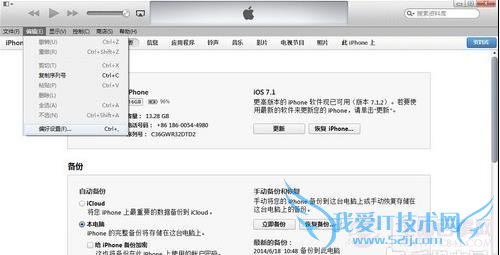 iPhone手机中的音乐如何导出至电脑