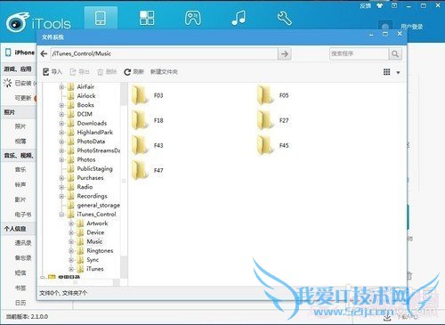 iPhone使用技巧:手机音乐如何导出至电脑 52IJ手机之家