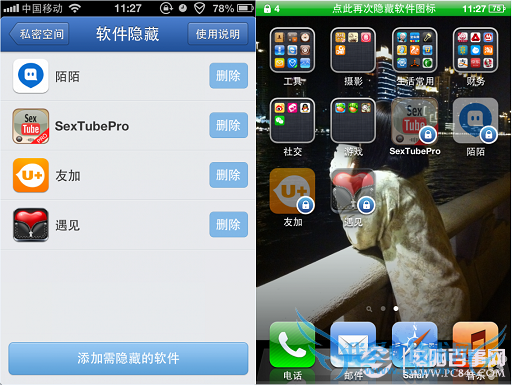 iphone如何隐藏手机上的app?