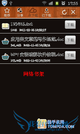 2012新开始新旅程 安卓必备手机软件推荐