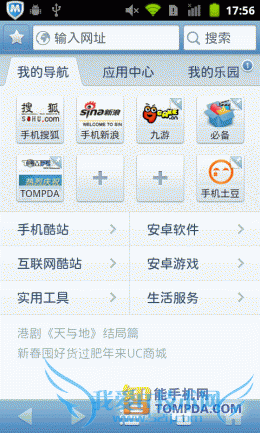 2012新开始新旅程 安卓必备手机软件推荐