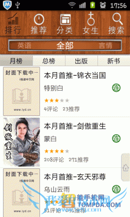 2012新开始新旅程 安卓必备手机软件推荐