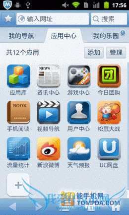 2012新开始新旅程 安卓必备手机软件推荐