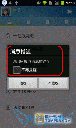 2012新开始新旅程 安卓必备手机软件推荐