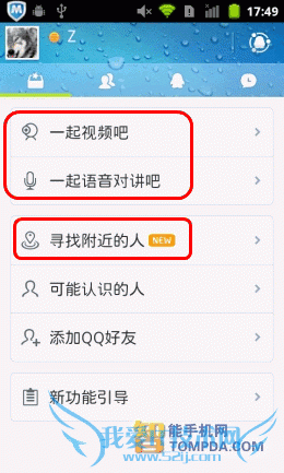 2012新开始新旅程 安卓必备手机软件推荐