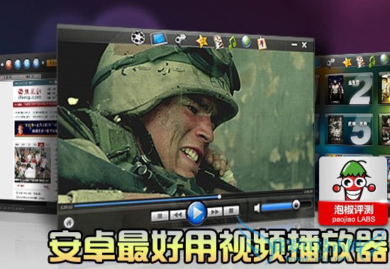 2012最好用播放器推荐:安卓手机视频播放器哪个好 52IJ手机之家