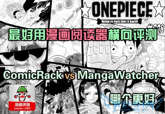 2款安卓漫画阅读器横评:漫画阅读软件哪个好用 52IJ手机之家