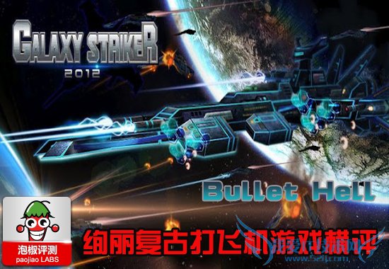 2款安卓飞行空战游戏横向比拼:风格各异打飞机 52IJ手机之家