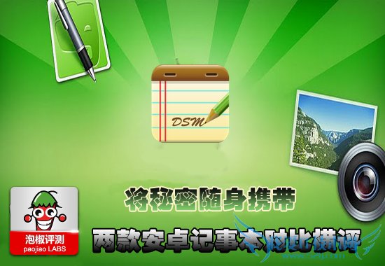 2款时尚安卓笔记本对比横向评测:私密随身携带 52IJ手机之家