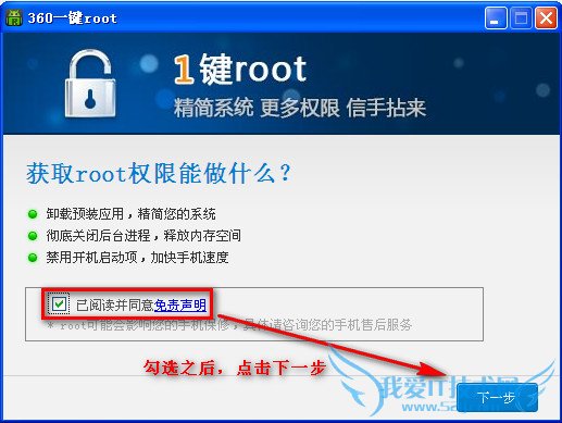 360一键root工具怎么用 图文使用教程 52IJ手机之家