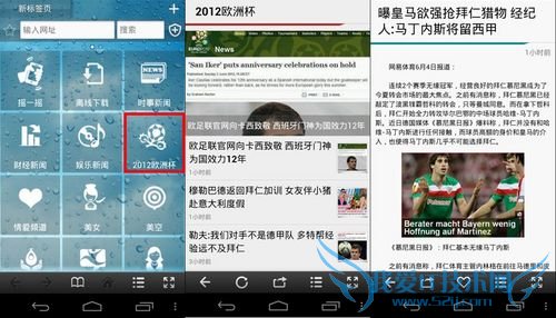 360安卓浏览器实时速读“欧洲杯”赛况 52IJ手机之家教程