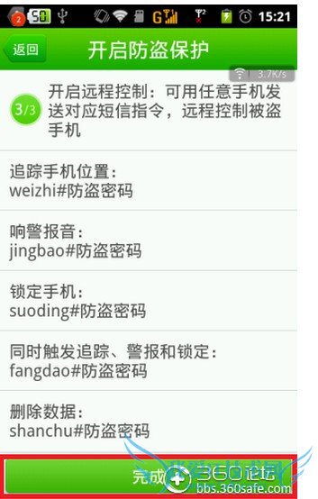360手机卫士开启防盗保护2