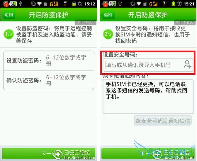 360手机卫士设置安全号码