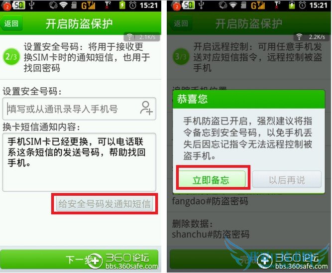 360手机卫士开启防盗保护