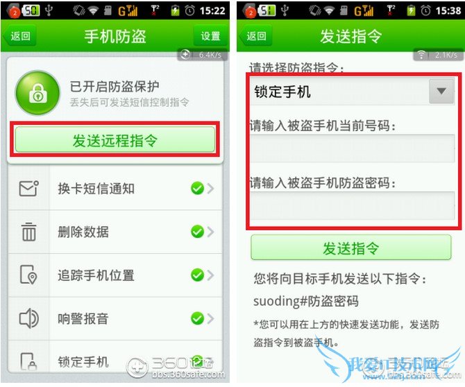 360手机卫士发送远程指令
